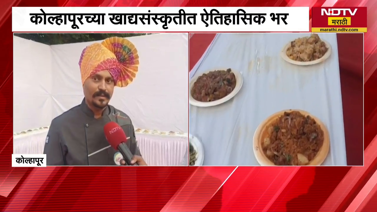 Kolhapur मध्ये एकाच वेळी बिर्याणी-भाताचे 521 प्रकार बनवून विश्वविक्रम बनवला | NDTV मराठी