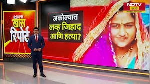 Akola| लव्ह जिहाद आणि हत्या? हिंदू संघटना आक्रमक;  काय घडलंय अकोल्यात? Special Report