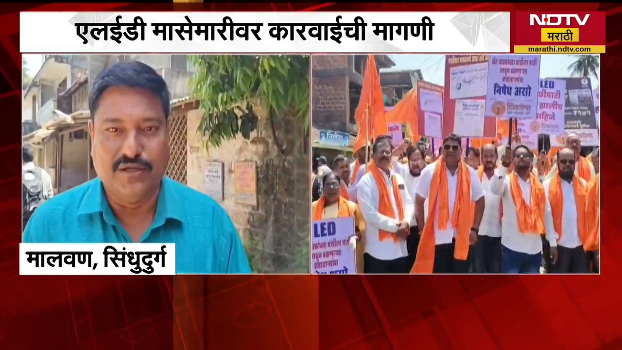 Malvan | ठाकरेंच्या शिवसेनेची मालवण मत्स्य कार्यालयावर धडक, LED मासेमारीवर कारवाईची मागणी