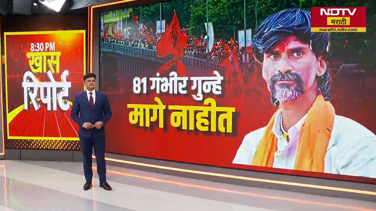 Manoj Jarange यांना झटका, आंदोलकांवर गंभीर गुन्हे मागे नाहीत; जरांगे पुन्हा आक्रमक | Special Report
