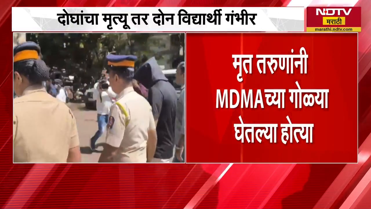 Goregaon NESCO ड्रग्ज प्रकरणात धक्कादायक माहिती समोर, मृत तरुणांनी MDMAच्या घेतल्या होत्या गोळ्या