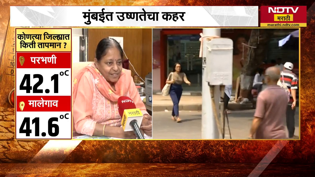 Mumbai Heat Wave| मुंबईत उष्णतेचा कहर,तापमान आणखी वाढणार; हवामान तज्ज्ञ सुषमा नायर यांच्याशी बातचीत