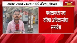 Ashok Kharat च्या ओकस प्रॉप्रटी कार्यालयात ED चं पथक दाखल | NDTV मराठी