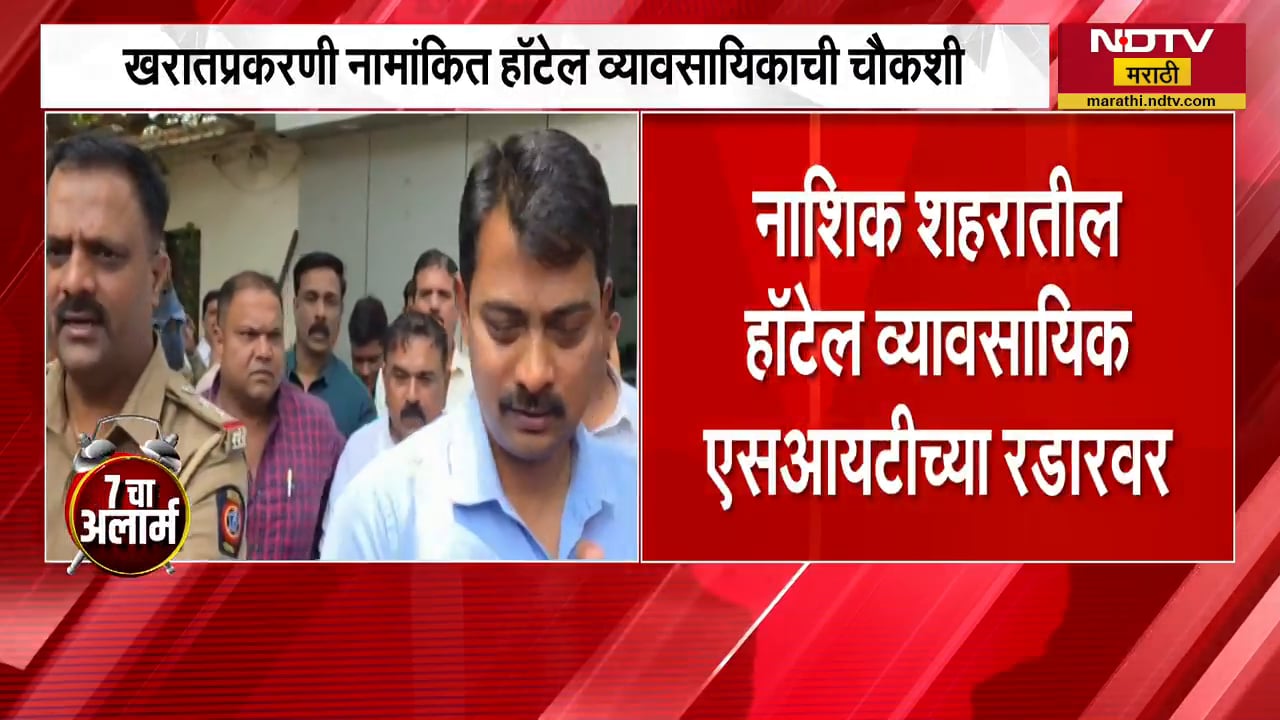 Ashok Kharat प्रकरणी नामांकित हॉटेल व्यावसायिकांची चौकशी, खरातशी आर्थिक संबंध असल्याची माहिती