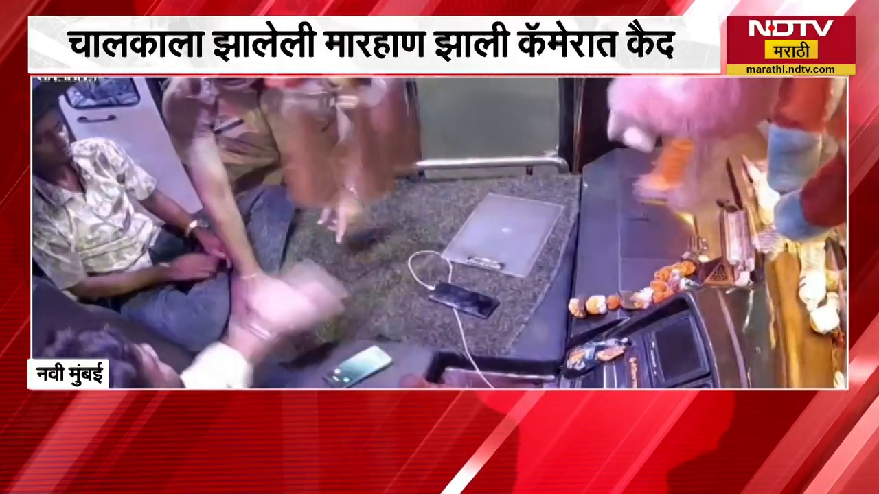 माझ्या अंगावर गाडी घालतोय..., Navi Mumbai मध्ये बस चालकाला RTO अधिकाऱ्याची मारहाण