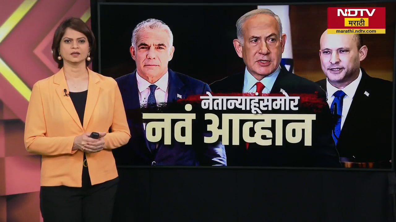 US-Iran मधला तणाव वाढला, Israel च्या शत्रूंशी लढता लढता नेतान्याहूंचे देशांतर्गत शत्रू कसे वाढलेत?