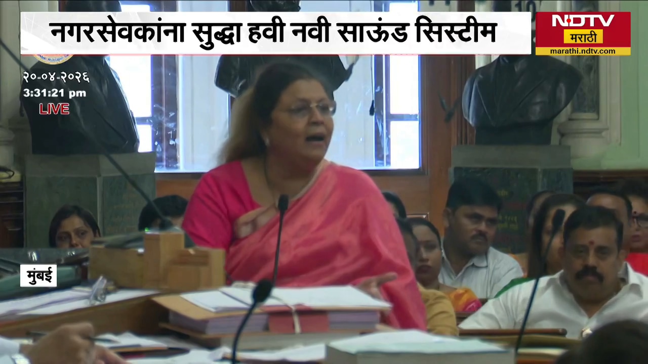 Mumbai BMC| आयुक्तांच्या दालनातील Sound system वरून वाद, नगरसेवकांना सुद्धा हवी नवी साऊंड सिस्टीम