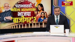 Women's Reservation Billच्या पराभवाचा BJP ला फायदा? नेमकी काय आहेत याची राजकीय गणितं? Special Report