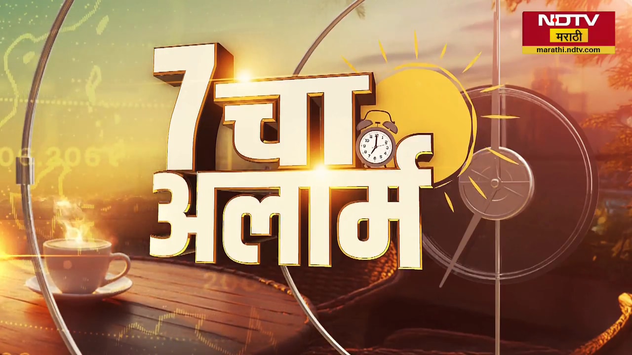 NDTV Marathi Morning Headlines | Ashok Kharat | zombie drugs | Marathi vs Non Marathi | Pahalgam