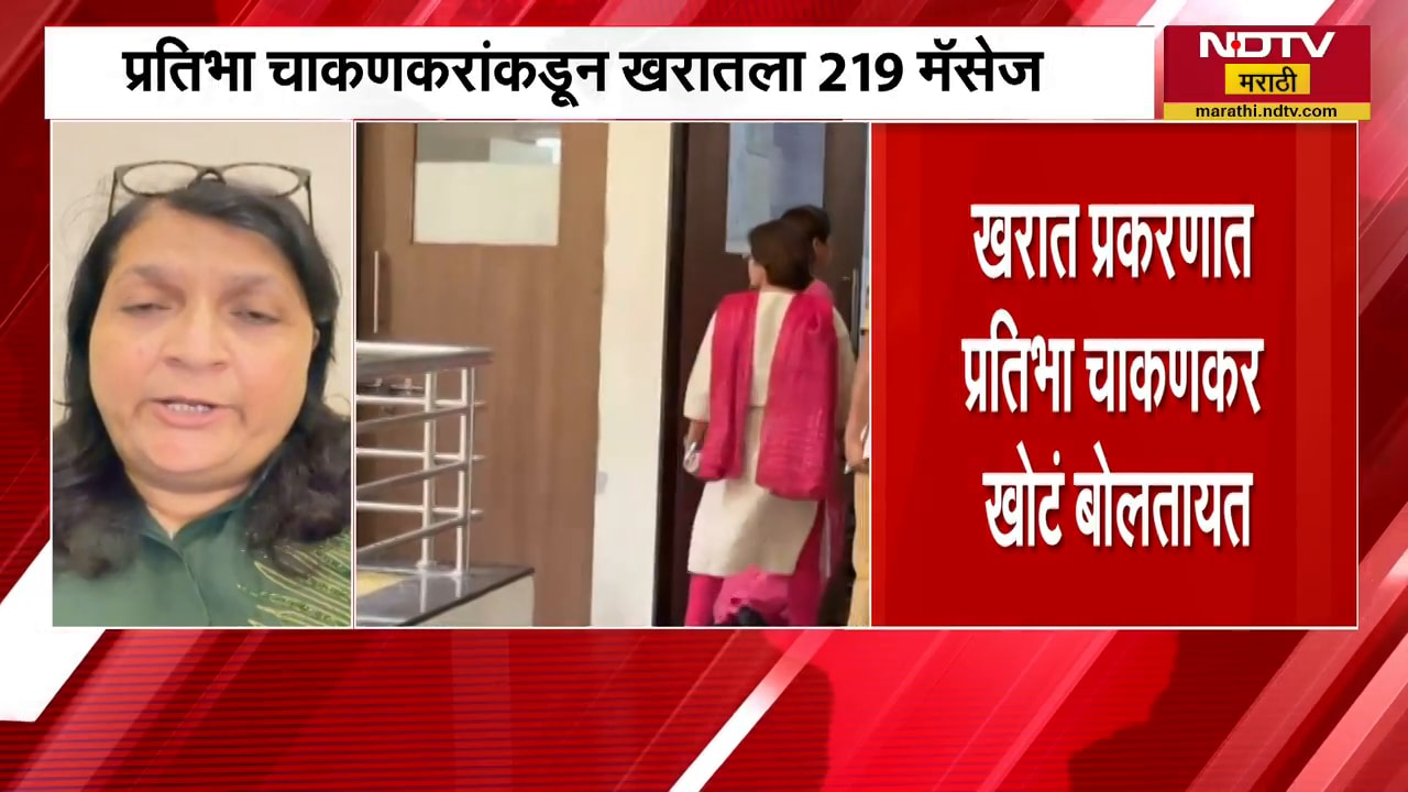 Pratibha Chakankar यांच्याकडून Ashok Kharat ला 219 मॅसेज, Anjali Damania यांचा चाकणकरांवर आरोप
