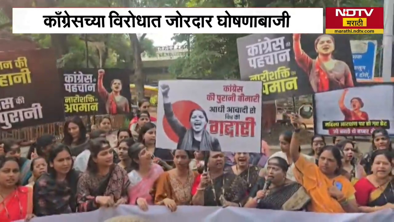 Pune BJP Protest | पुण्यात भाजपच्या महिला मोर्चाचं आंदोलन, काँग्रेसविरोधात घोषणाबाजी । NDTV मराठी