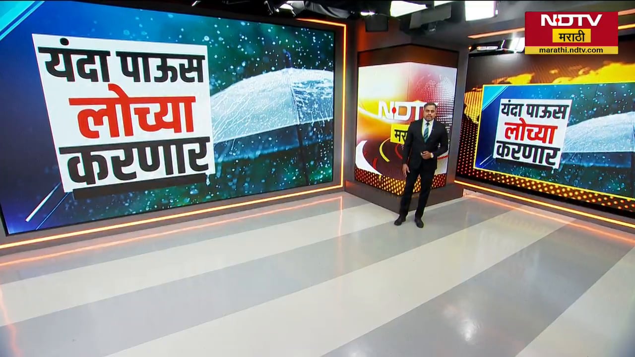Special Report| यंदा कसा असेल पाऊस? हवामान विभागाचा पहिला अंदाज;यंदाचा पाऊस रडवणार, काय घ्याल काळजी?
