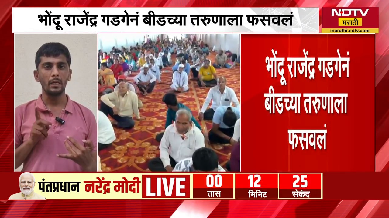 Ahilyanagar| झटक्यात कॅन्सर बरा करतो म्हणणाऱ्या भोंदूबाबाला बेड्या, राजेंद्र गडगेवर गुन्हा दाखल