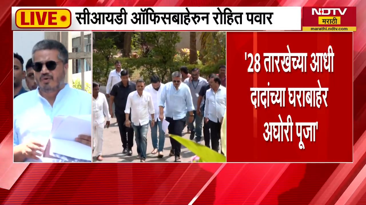 Ajit Pawar यांच्या अपघातासंदर्भात Rohit Pawar यांनी CID अधिकाऱ्यांची घेतली भेट | NDTV मराठी