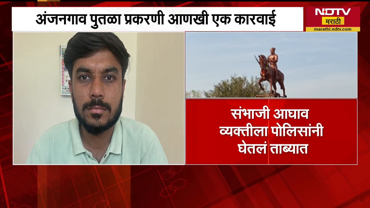 Balraje Aawareचा आणखी एक सहकारी पोलिसांच्या ताब्यात, अंजनगाव पुतळा प्रकरणी आणखी एक कारवाई