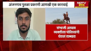 Balraje Aawareचा आणखी एक सहकारी पोलिसांच्या ताब्यात, अंजनगाव पुतळा प्रकरणी आणखी एक कारवाई