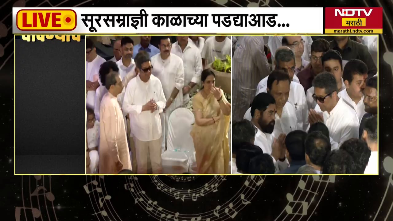 Deputy CM Eknath On Asha Bhosle Sad Demise |उपमुख्यमंत्री एकनाथ शिंदेंनी घेतले आशाताईंचे अंत्यदर्शन