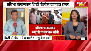 Shirdi | Ashok Kharat प्रकरणी Pratibha Chakankar यांची चौकशी सुरु | NDTV मराठी