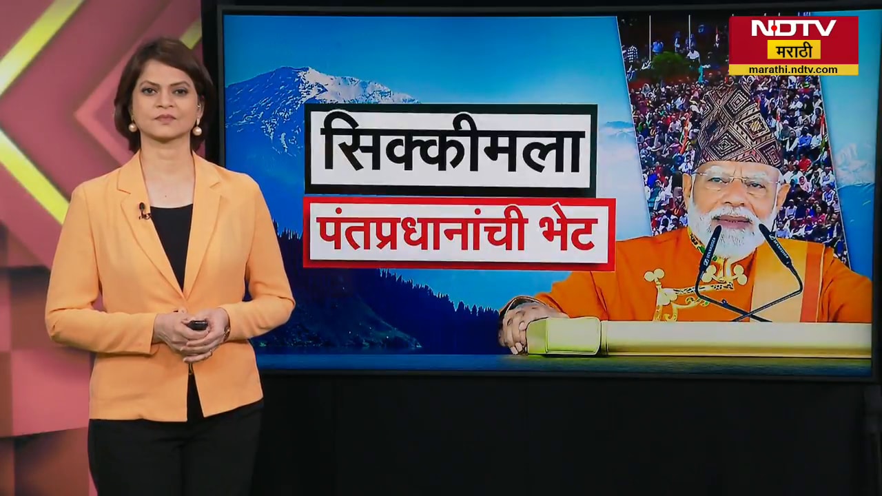 Special Report| PM Modi यांचा दोन दिवसीय Sikkim दौरा, मुलामुलींसह फुटबॉल खेळण्यात पंतप्रधान मग्न