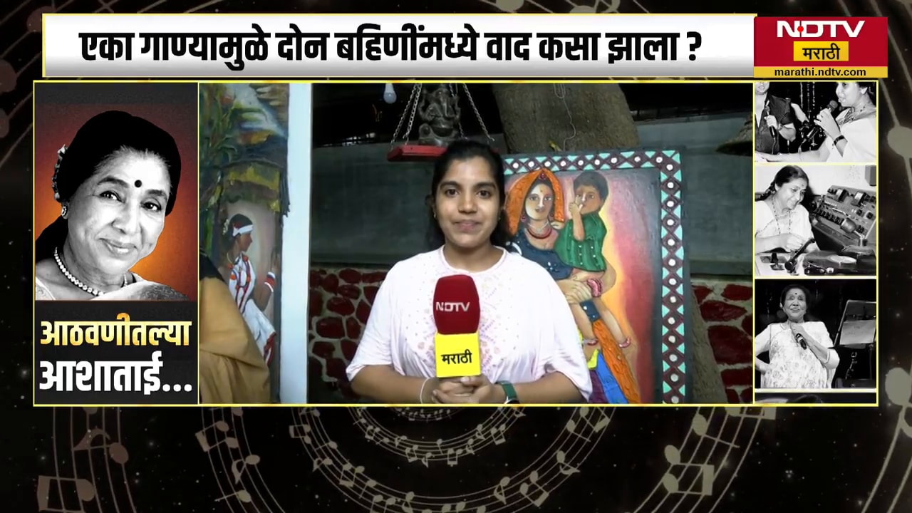 लतादीदी आणि आशाताई एकाच गाण्यासाठी भांडल्या, मितुल प्रदीप यांनी 'ए मेरे वतन के लोगो' गाण्याचा किस्सा