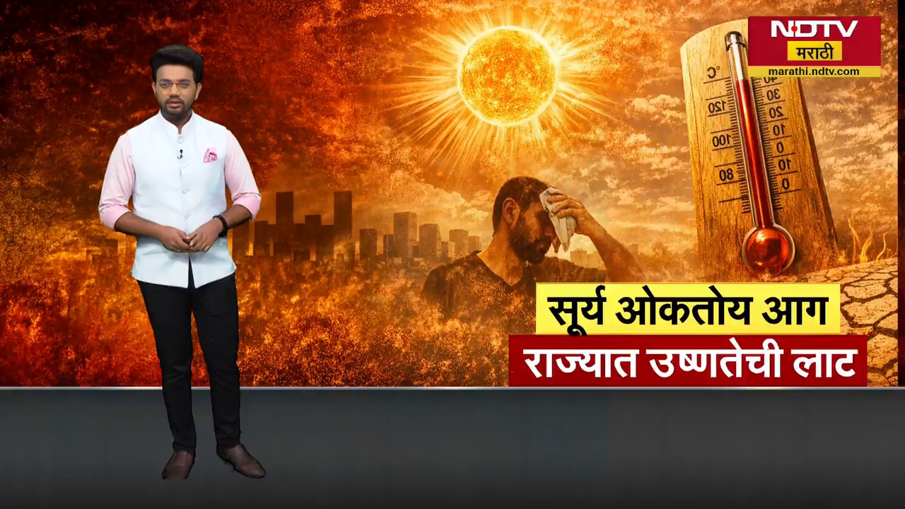 Solapur जिल्हा आणि शहरात उष्णतेचा यलो अलर्ट, NDTV मराठीचा Ground Report