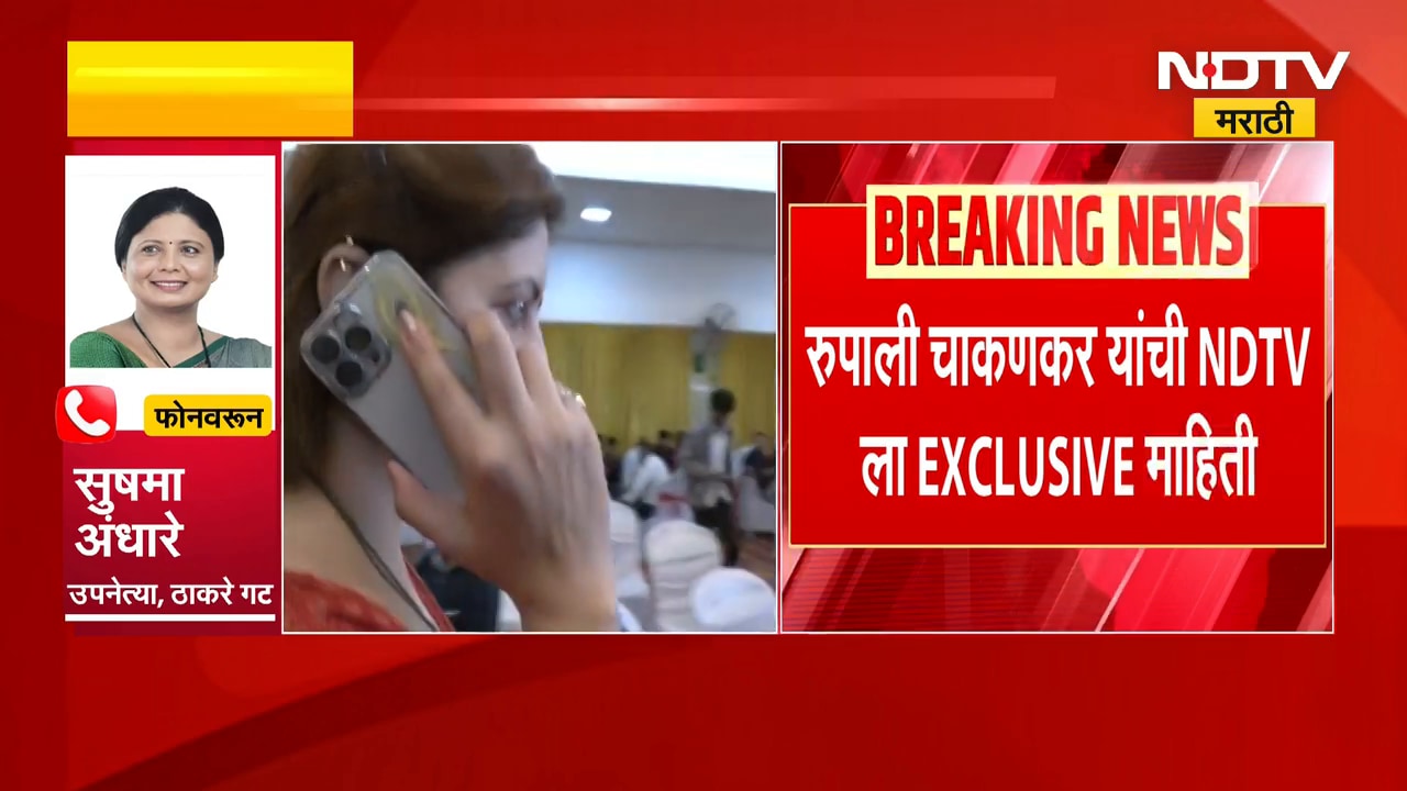 SIT चौकशीबाबत Rupali Chakankar यांनी NDTV मराठीला दिली EXCLUSIVE माहिती, पाहा काय म्हणाल्या.. । NDTV
