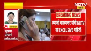 SIT चौकशीबाबत Rupali Chakankar यांनी NDTV मराठीला दिली EXCLUSIVE माहिती, पाहा काय म्हणाल्या.. । NDTV