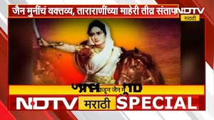 जैन मुनींचं वक्तव्य, ताराराणींच्या माहेरी तीव्र संताप; जैन मुनींना पाच दिवसांचा अल्टिमेटम | Report