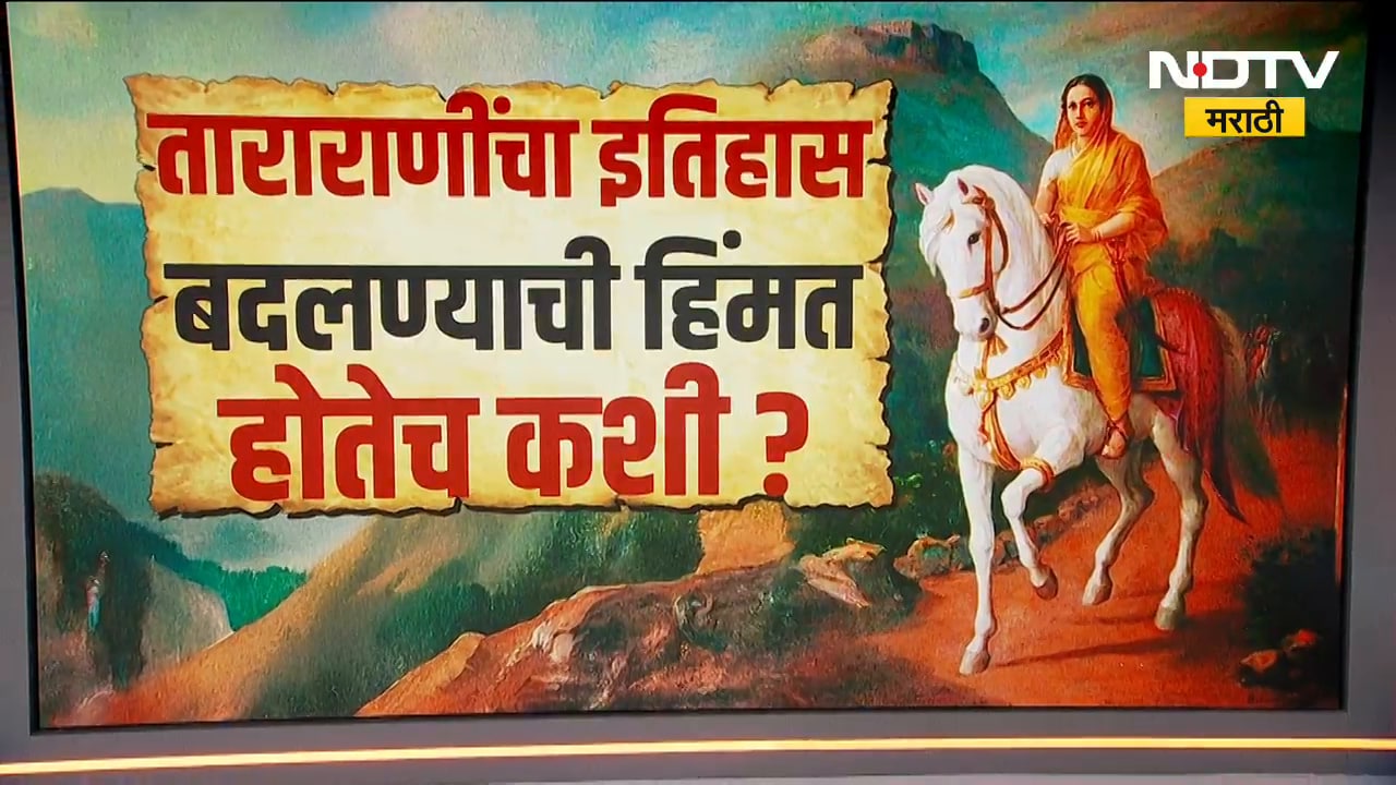 'ताराराणी जैन राणी होत्या' जैन मुनींचं वादग्रस्त वक्तव्य; मराठ्यांनी ठणकावलं, याचसंदर्भातला Report