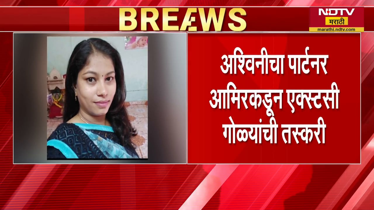 Titwala Drugs प्रकरणात धक्कादायक माहिती समोर, अटककरण्यापूर्वी आरोपींनी 20 हजार गोळ्या विकल्या | NDTV