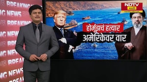 US-Iran युद्धात Donald Trump यांचा हिशेब पुरता चुकला? Hormuz इराणचं कसं सर्वात मोठं हत्यार ठरलं?