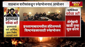 Iran‑US Peace Talk। Islamabad मध्ये Pak PM शहबाज शरीफांकडून शिष्टमंडळासाठी स्नेहभोजन  NDTV मराठी