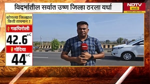 Wardha जिल्ह्यात उष्णतेचा येलो अलर्ट, नागरिकांनी काळजी घेण्याचं प्रशासनाचं आवाहन | NDTV मराठी