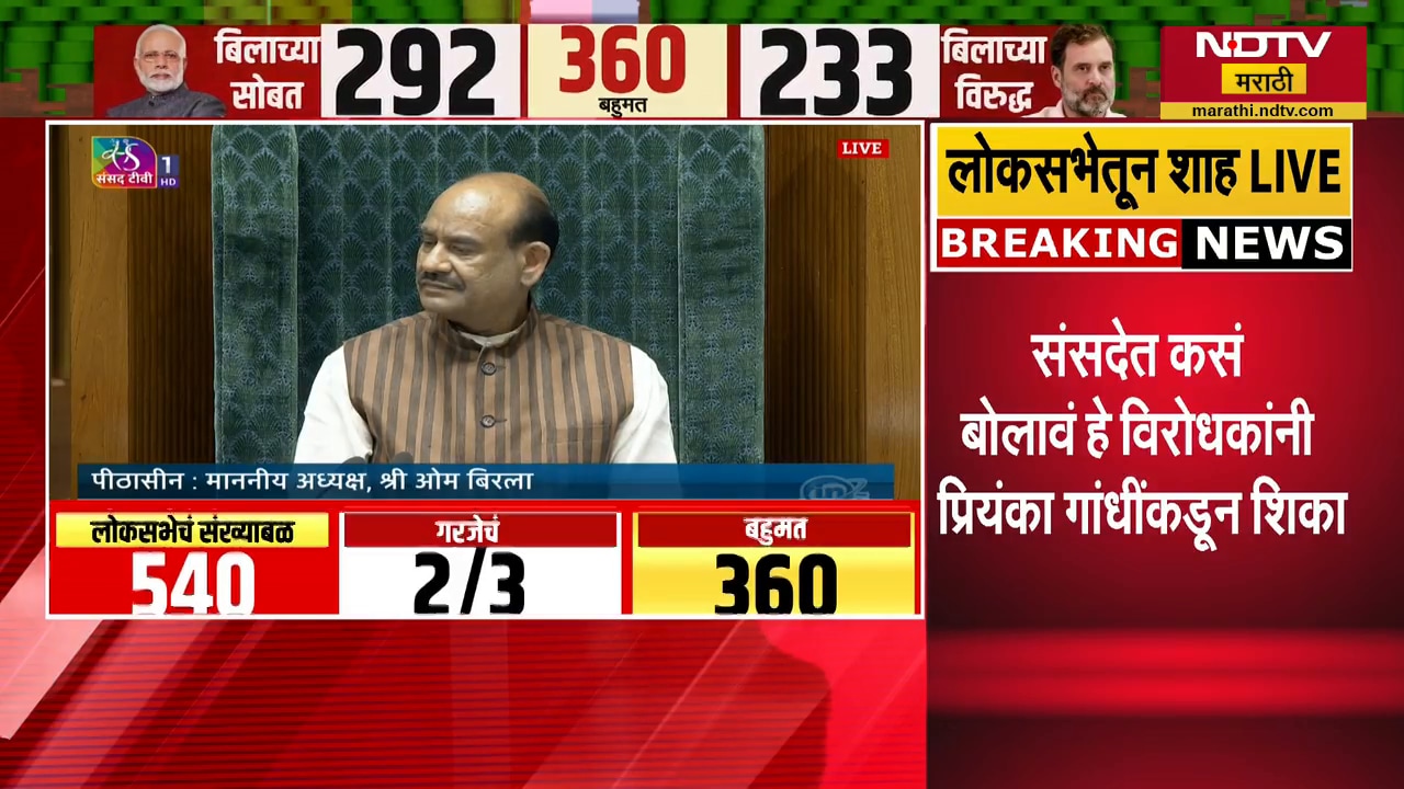 Women Reservation Bill| महिला आरक्षण विधेयक लोकसभेत नामंजूर, लोकसभेत कुणाच्या बाजूने किती मतं?