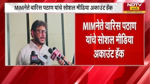 MIM नेते Waris Pathan यांचं Social Media Account हॅक, तक्रार दाखल | NDTV मराठी