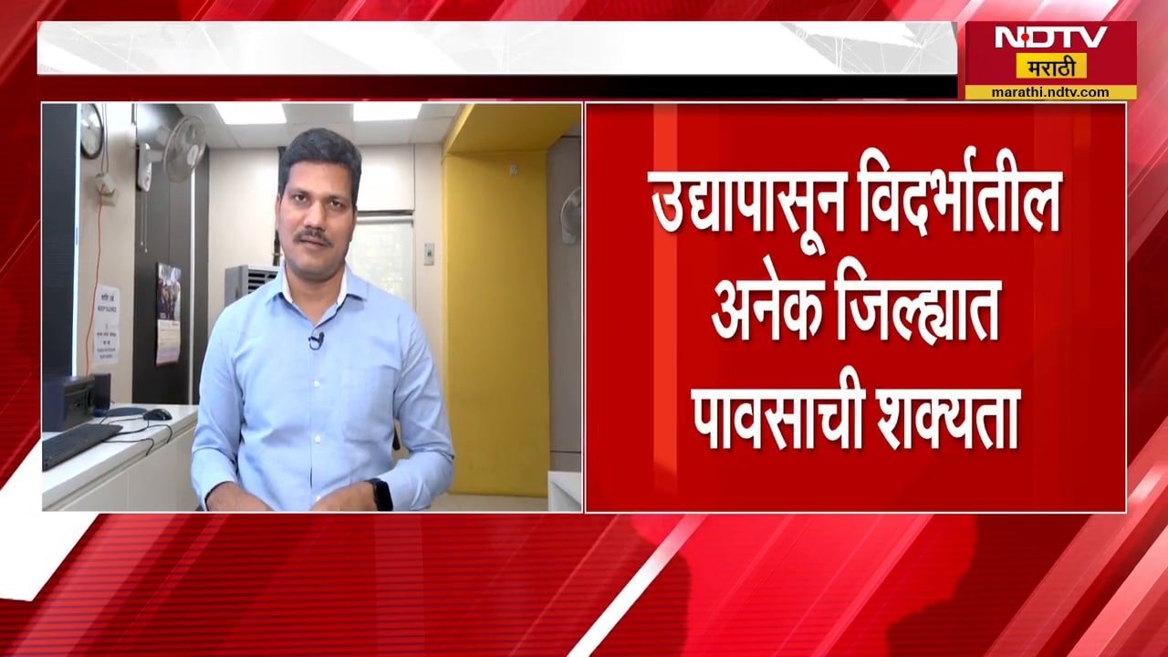 विदर्भातील अनेक जिल्ह्यात पावसाची शक्यता, Pune हवामान विभागाचा अंदाज | Heatwave | Rain | Weather