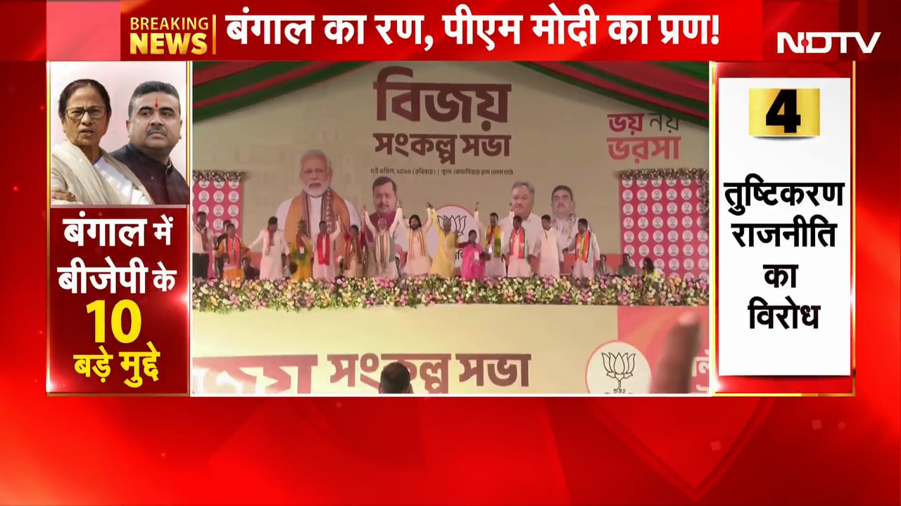 PM Modi Bengal Rally: कूच बिहार में ममता सरकार पर जमकर बरसे PM मोदी | Bengal Elections 2026