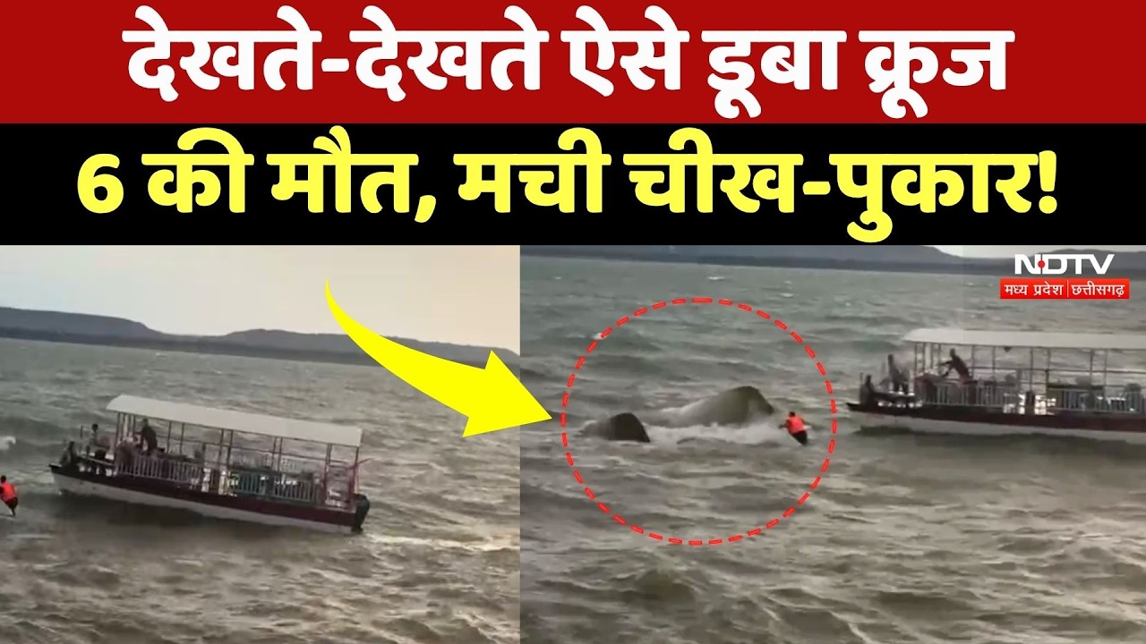 Jabalpur Cruise Accident: जहां डूबा क्रूज वहां मची चीख-पुकार, Groud Zero से देखिए NDTV की Report