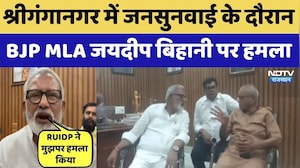 SriGanganagar में BJP MLA Jaideep Bihani पर हमला | Rajasthan Top News | Breaking News