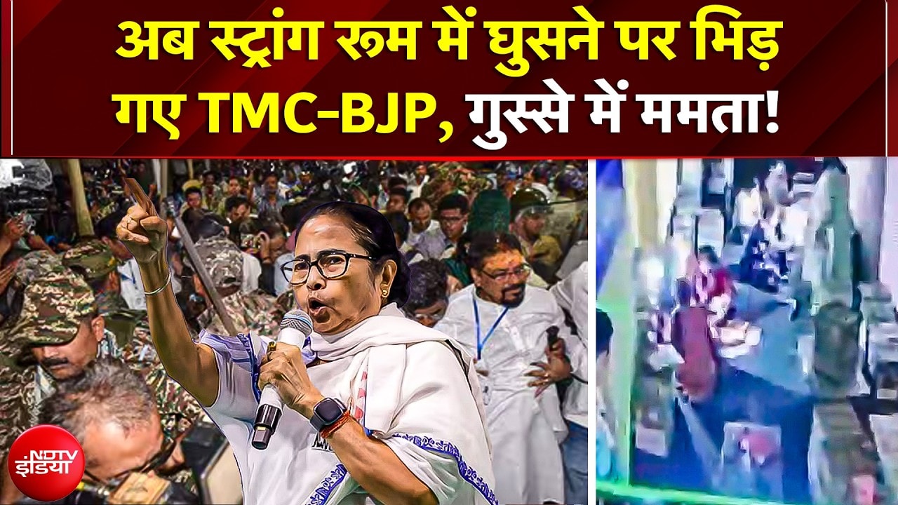 West Bengal Elections 2026: रात 12 बजे तक स्ट्रांग रूम में रहीं ममता, EVM पर मच गया बवाल | TMC | BJP