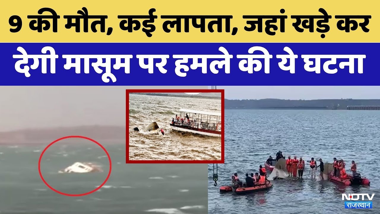 Jabalpur Boat Accident: पलक झपकते ही नदी में समाई खुशियां, हादसे में 9 की मौत! | Top News
