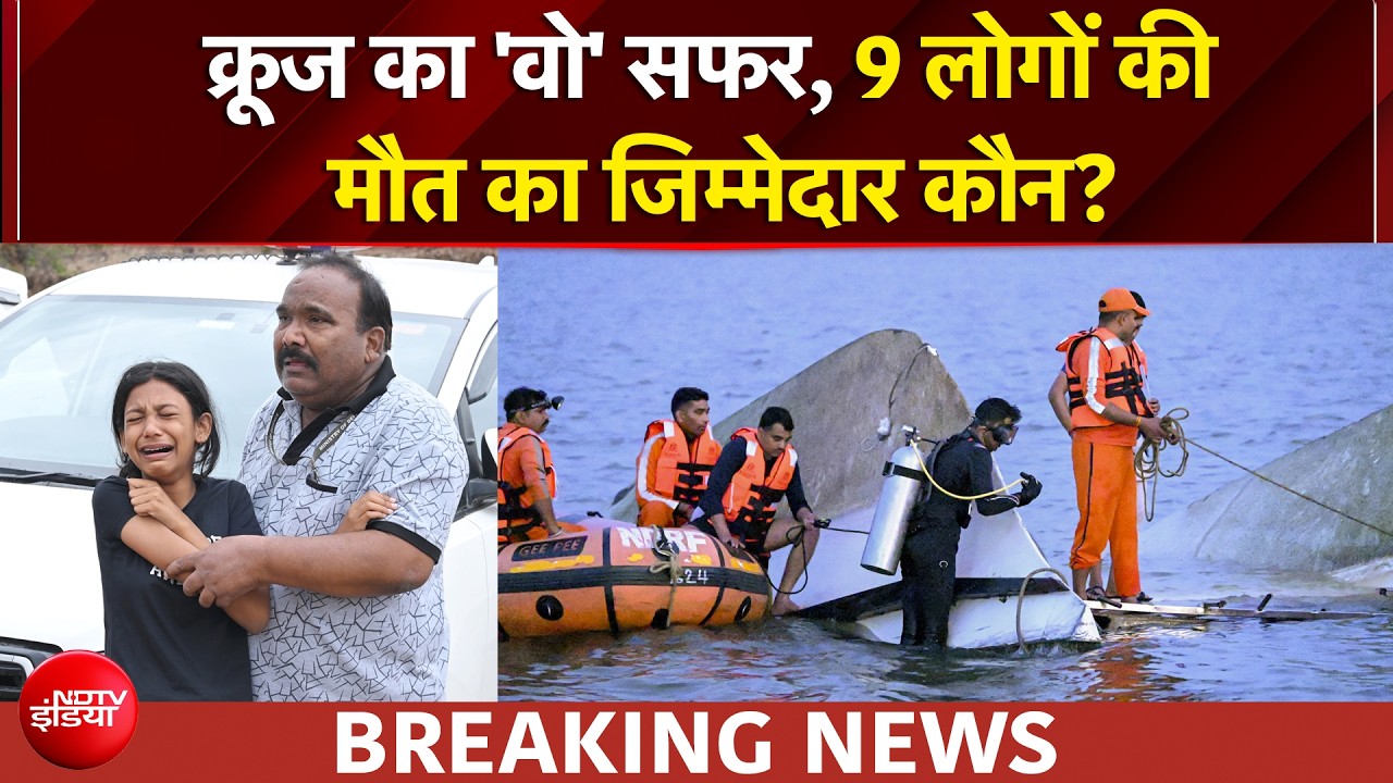 Jabalpur Cruise Accident: गम और आंसुओं का सैलाब... जबलपुर क्रूज हादसे में 9 मौतों का जिम्मेदार कौन?