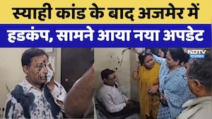 Ajmer Ink Attack: Congress पदाधिकारी पर स्याही फेंकने के मामले में  Update | BJP | Breaking News