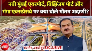 Navi Mumbai Airport से Ganga Expressway तक, भारत को बदलने वाली 3 बड़ी योजनाओं पर Gautam Adani का विजन