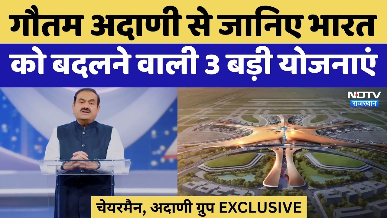 World Labor Day पर Gautam Adani ने बताया भविष्य का रोडमैप | Navi Mumbai Airport | Ganga Expressway