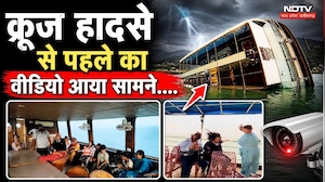 Jabalpur Cruise Accident Video: क्रूज हादसे से पहले का वीडियो आया सामने