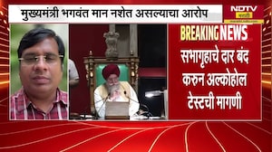 Punjab मध्ये दारूवरून विधानसभेत गोंधळ; CM Bhagwant Mann नशेत असल्याचा आरोप; अल्कोहोल टेस्टची मागणी