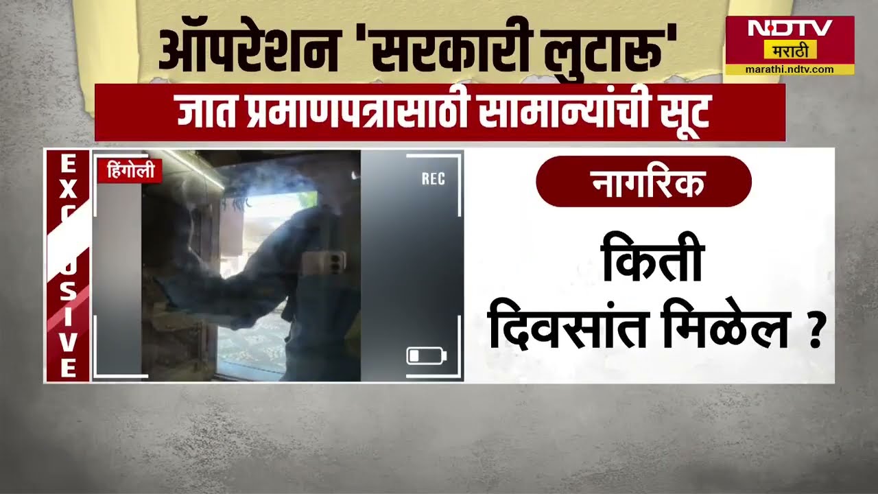 NDTV मराठीचा दणका, Hingoli तील सेवा केंद्र चालकाचा ID निलंबित; कारवाईच्या आदेशात NDTV मराठीचा उल्लेख