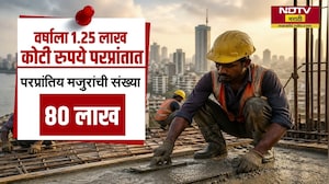 रोजगार क्षेत्रात परप्रांतीयांची मक्तेदारी; Maharashtra मधून वर्षाकाठी 1.25 लाख कोटी रुपये परप्रांतात