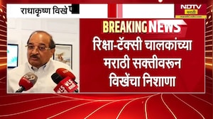 Rickshaw-taxi चालकांच्या मराठी सक्तीवरून विखे पाटलांचा Raj Thackeray यांच्यावर निशाणा